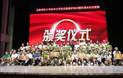 玉林市红十字会组织开展应急救护知识暨防溺水知识竞赛
