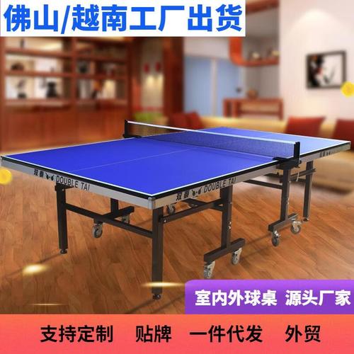 乒乓球桌室内外标准家用折叠比赛专用学校兵乒球台案子越南工厂 无轮