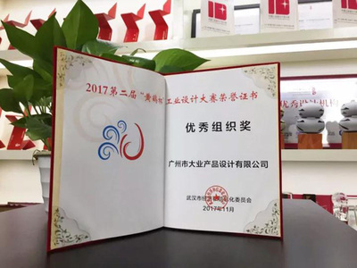 第二届"黄鹤杯"工业设计大赛颁奖盛典在武汉"D+M"工业设计小镇华丽启幕_其它_网
