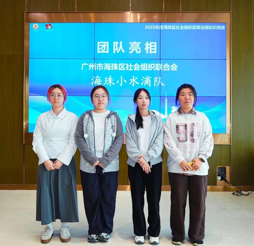 海珠区社会组织竞赛:提升素养与团队能力的多重考验