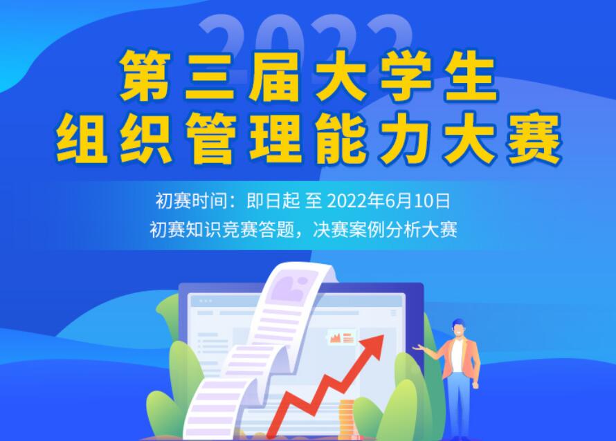 2022年第三届大学生组织管理能力大赛 - 营销策划 我爱竞赛网