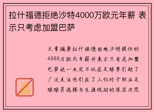 拉什福德拒绝沙特4000万欧元年薪 表示只考虑加盟巴萨
