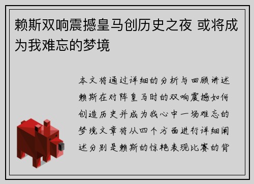 赖斯双响震撼皇马创历史之夜 或将成为我难忘的梦境