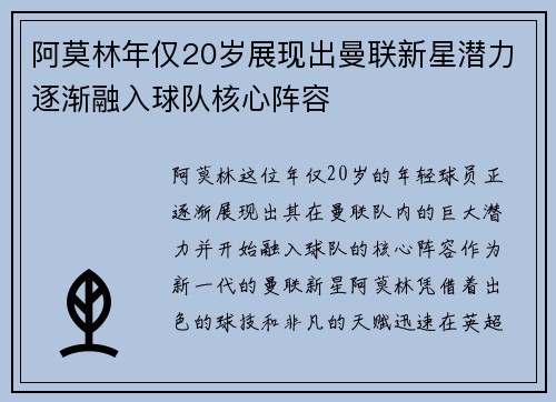 阿莫林年仅20岁展现出曼联新星潜力逐渐融入球队核心阵容