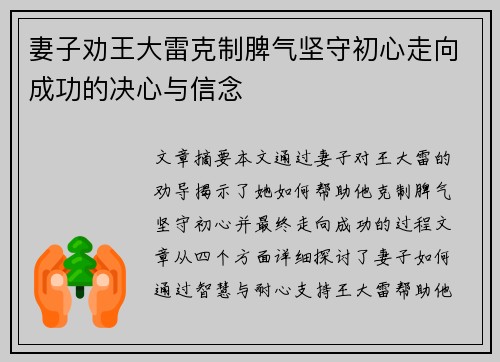 妻子劝王大雷克制脾气坚守初心走向成功的决心与信念
