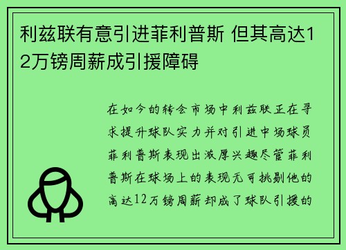 利兹联有意引进菲利普斯 但其高达12万镑周薪成引援障碍