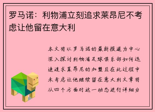 罗马诺：利物浦立刻追求莱昂尼不考虑让他留在意大利
