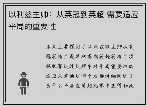 以利兹主帅：从英冠到英超 需要适应平局的重要性