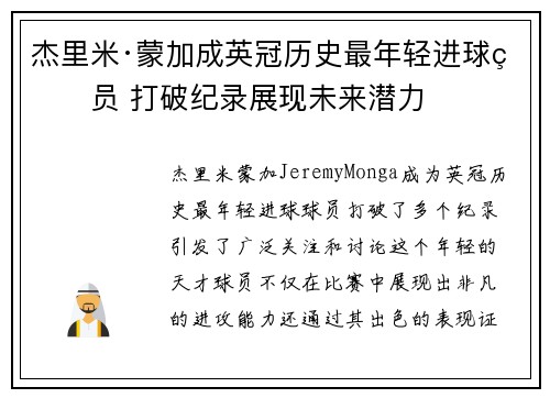 杰里米·蒙加成英冠历史最年轻进球球员 打破纪录展现未来潜力