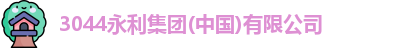 永利官网